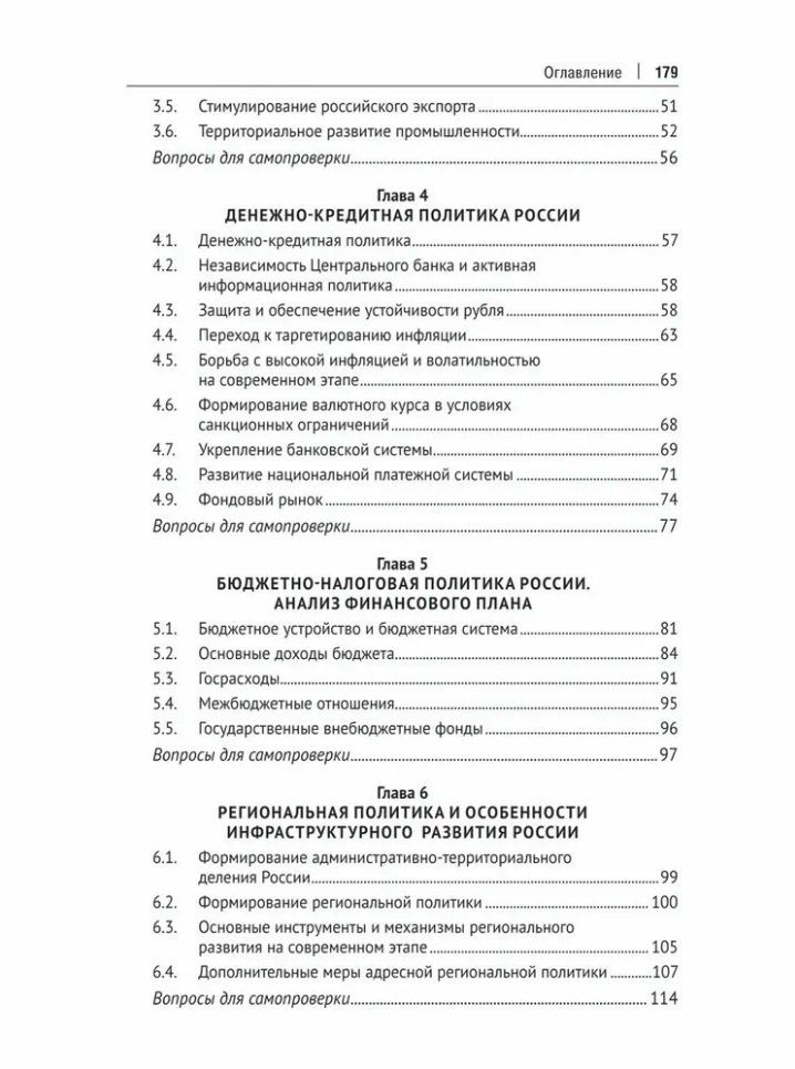 Олег Пичков: История экономики России: Учебник