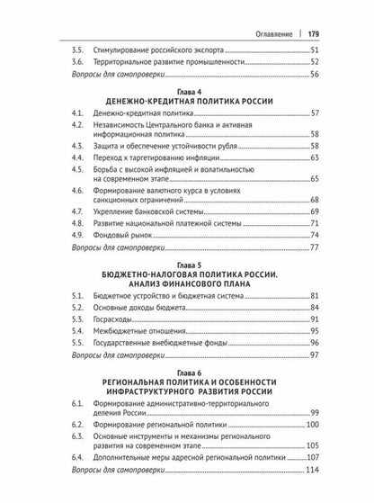Олег Пичков: История экономики России: Учебник