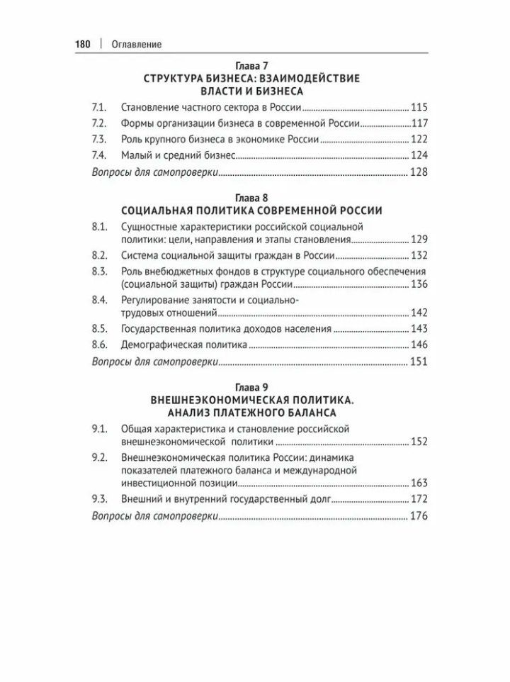 Олег Пичков: История экономики России: Учебник