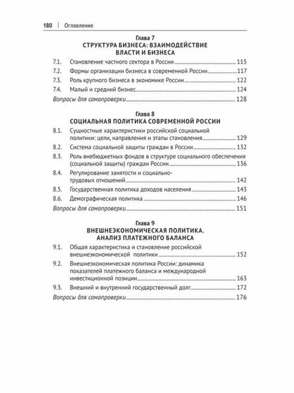 Олег Пичков: История экономики России: Учебник