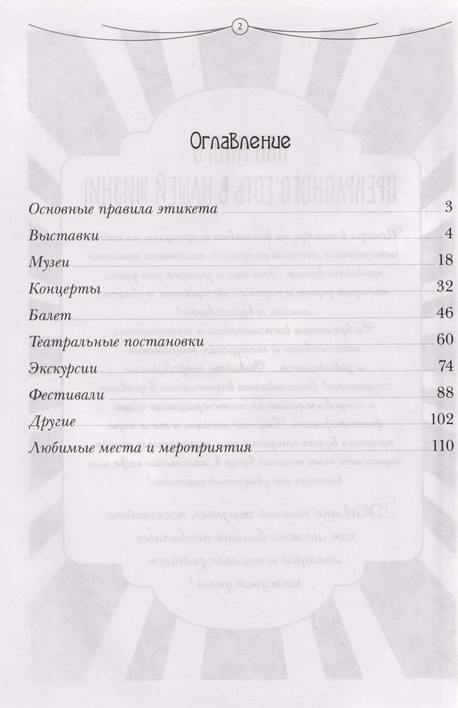 Арт-дневник впечатлений