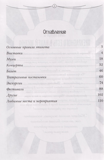 Арт-дневник впечатлений
