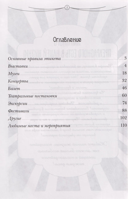 Арт-дневник впечатлений