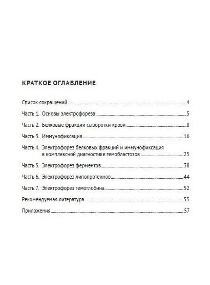 Николай Кушлинский: Электрофоретические исследования: учебно-методическое пособие