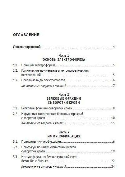 Николай Кушлинский: Электрофоретические исследования: учебно-методическое пособие