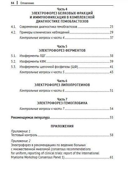 Николай Кушлинский: Электрофоретические исследования: учебно-методическое пособие
