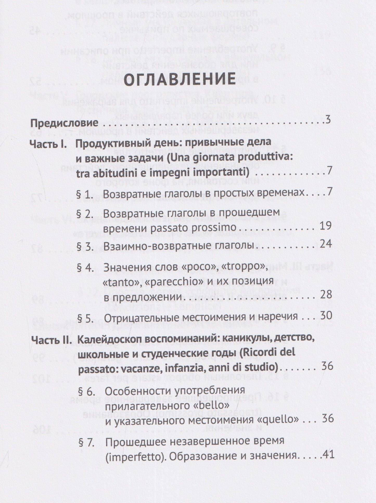 Анна Назаренко: Итальянский язык. Начальный этап. Часть 2. Учебник (для специалистов-международников)