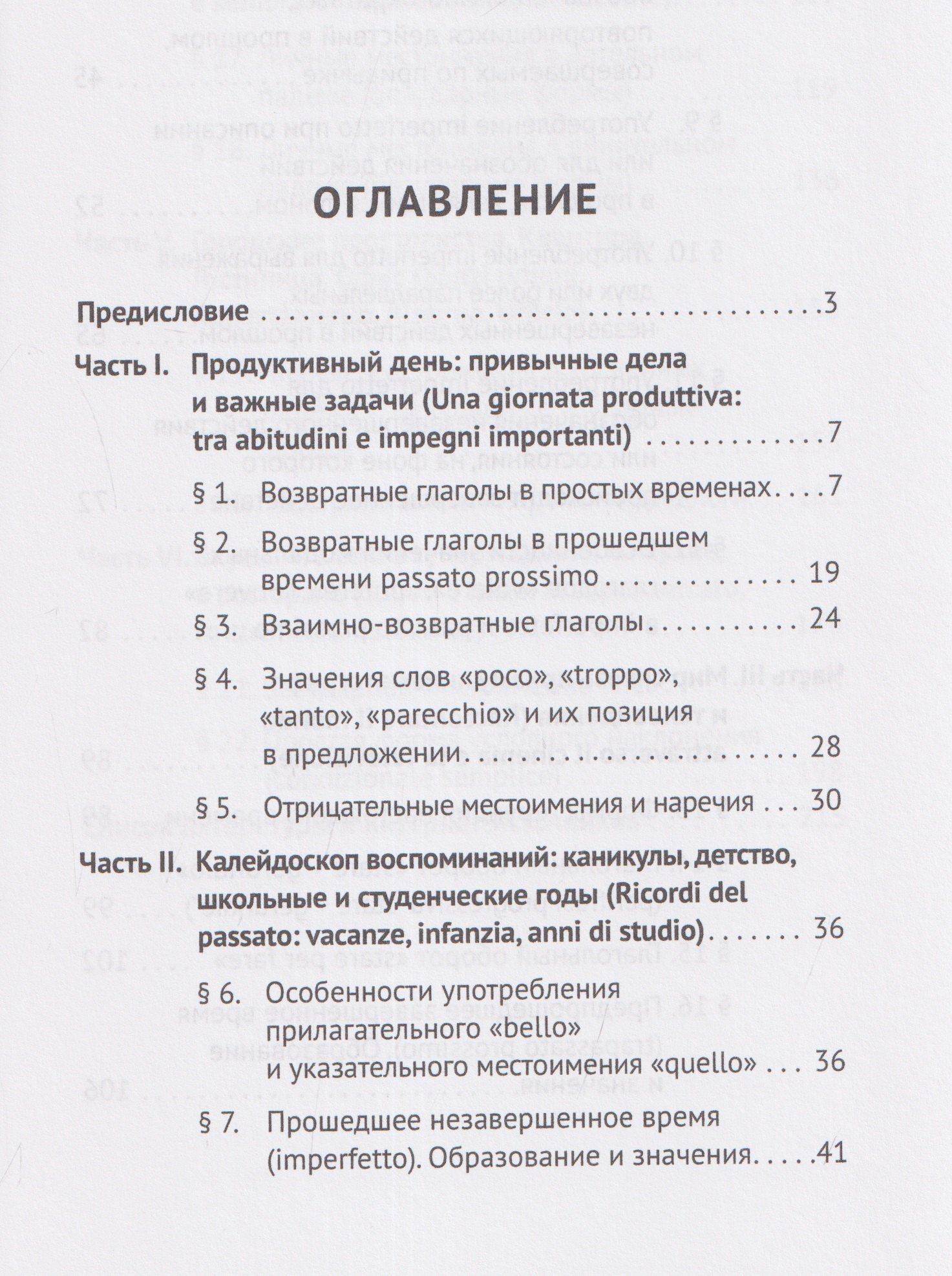 Анна Назаренко: Итальянский язык. Начальный этап. Часть 2. Учебник (для специалистов-международников)