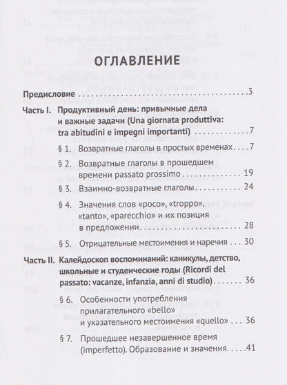 Анна Назаренко: Итальянский язык. Начальный этап. Часть 2. Учебник (для специалистов-международников)
