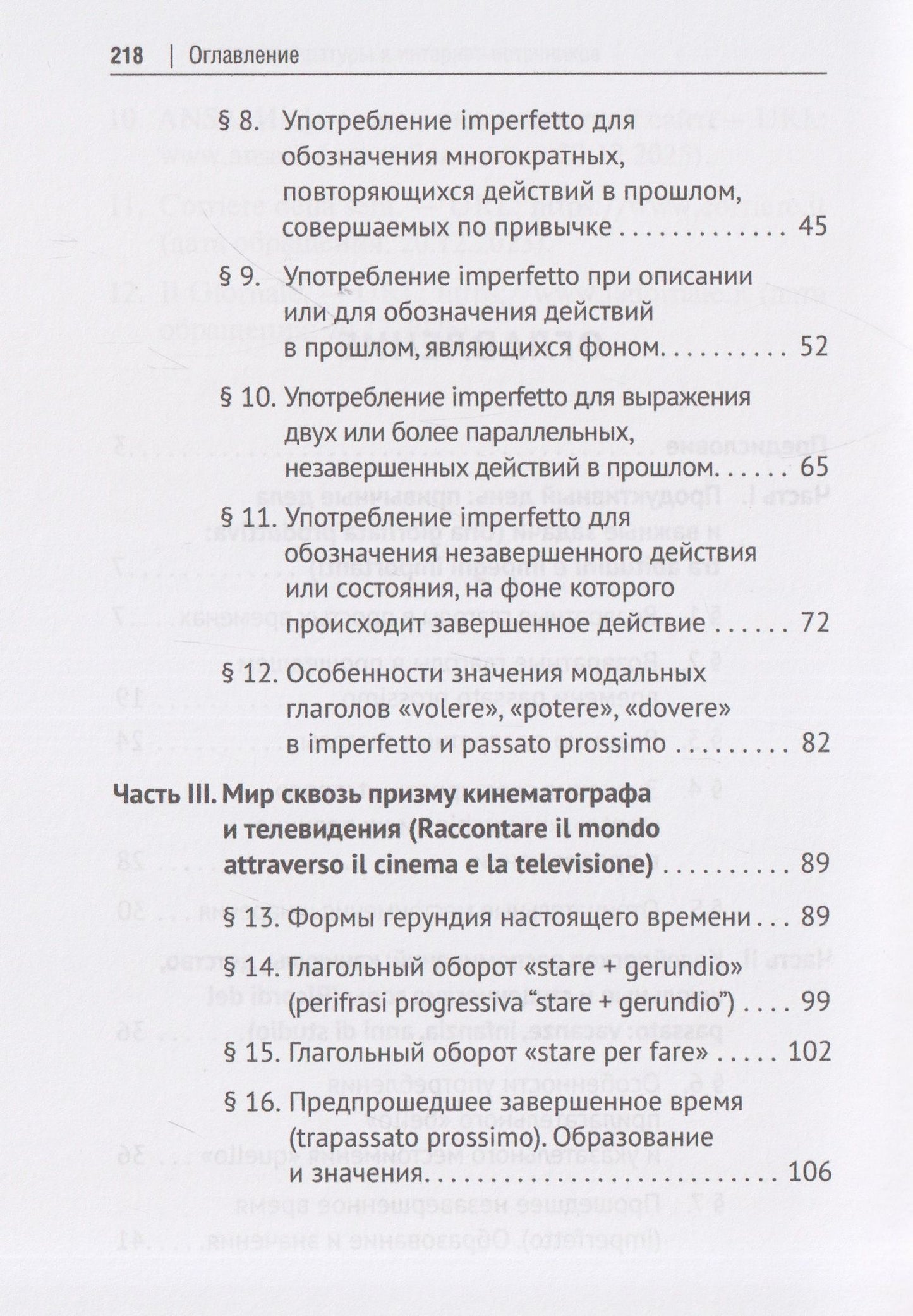Анна Назаренко: Итальянский язык. Начальный этап. Часть 2. Учебник (для специалистов-международников)