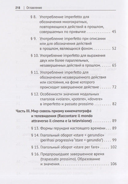 Анна Назаренко: Итальянский язык. Начальный этап. Часть 2. Учебник (для специалистов-международников)