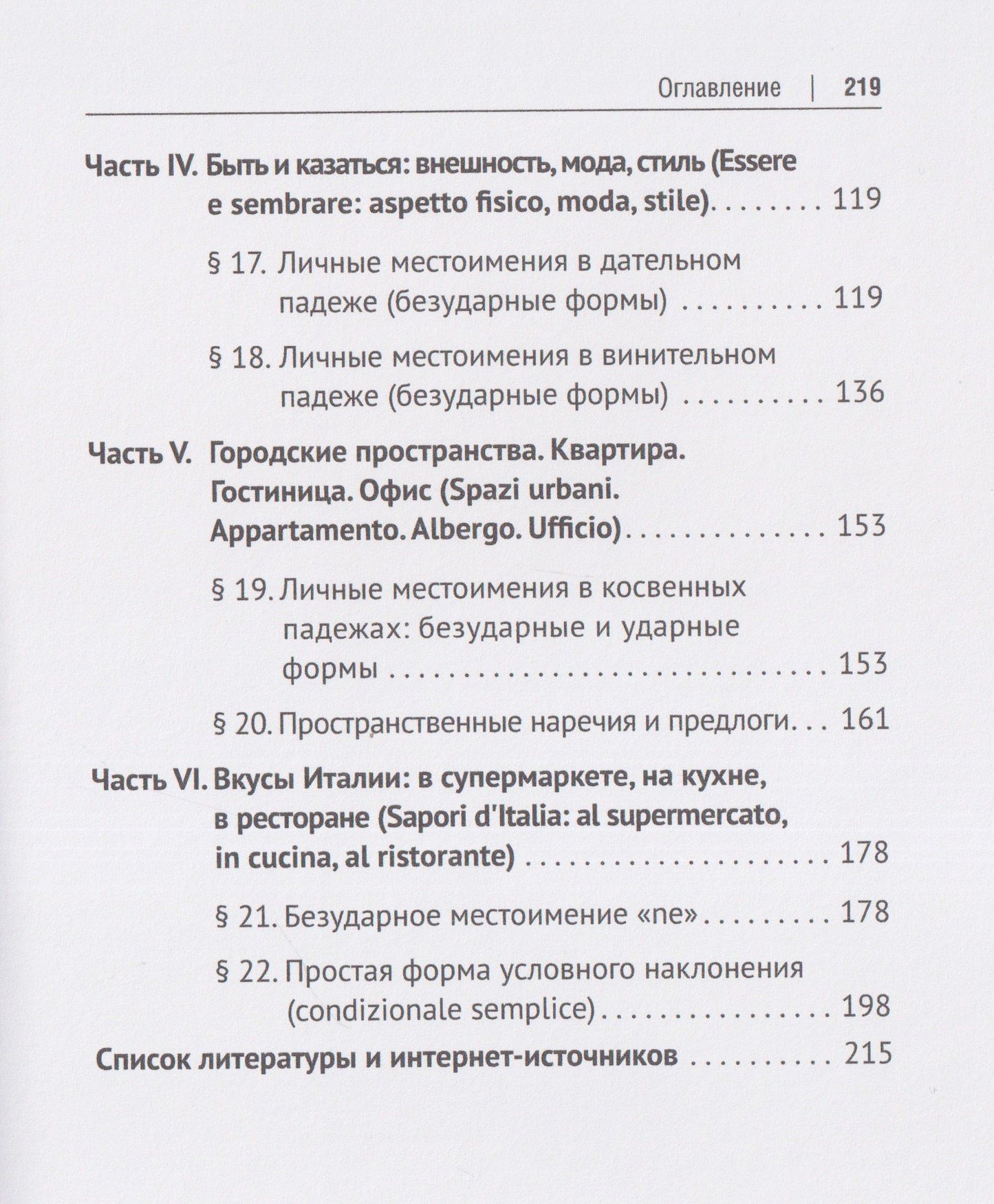 Анна Назаренко: Итальянский язык. Начальный этап. Часть 2. Учебник (для специалистов-международников)