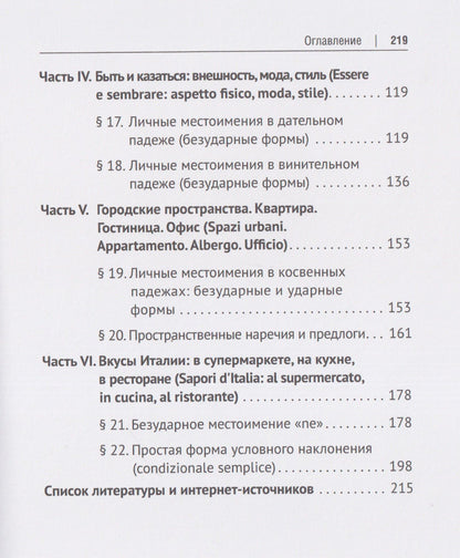 Анна Назаренко: Итальянский язык. Начальный этап. Часть 2. Учебник (для специалистов-международников)