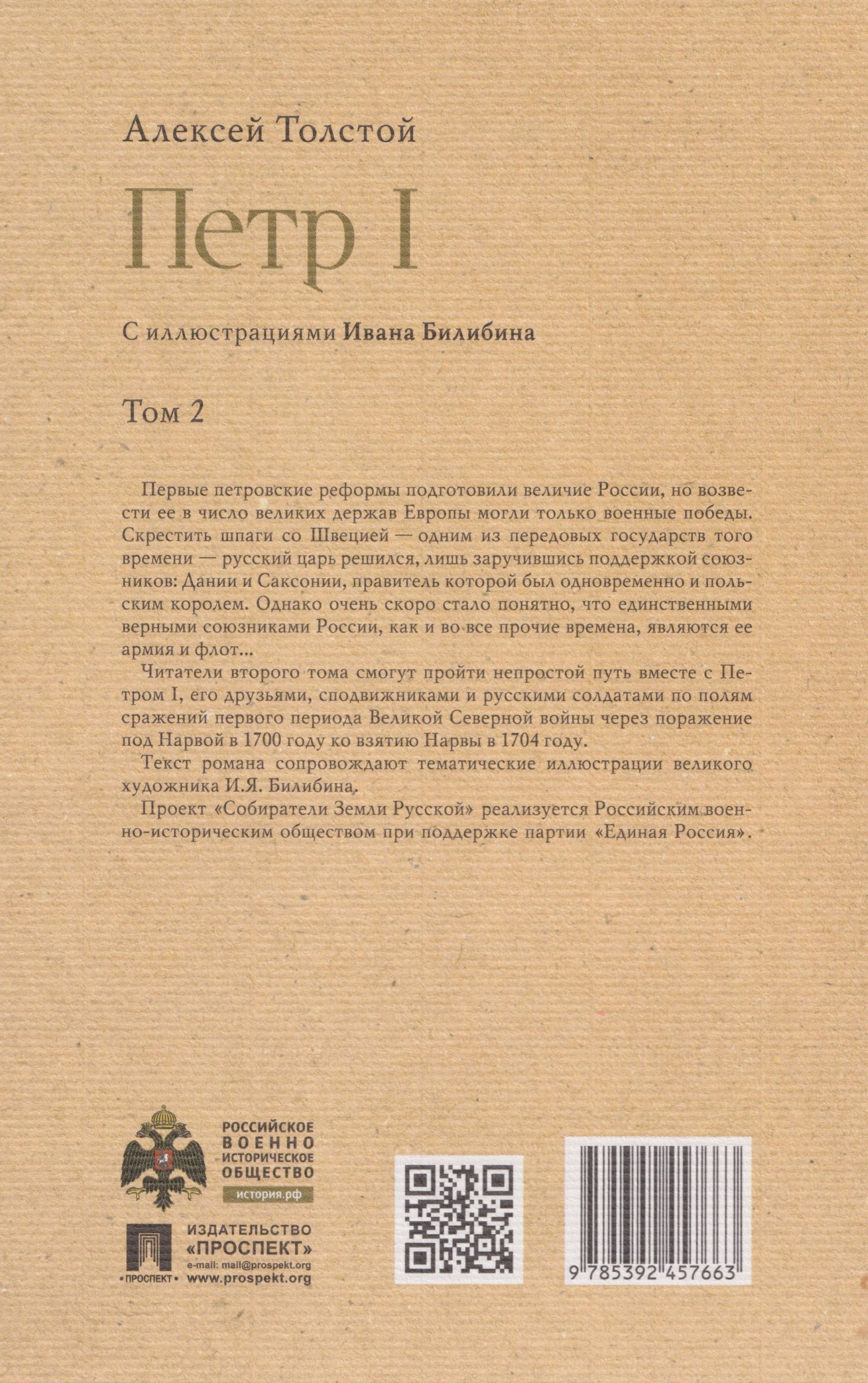 Алексей Толстой: Петр I. В 3-х томах. Том 2. Книги вторая, третья