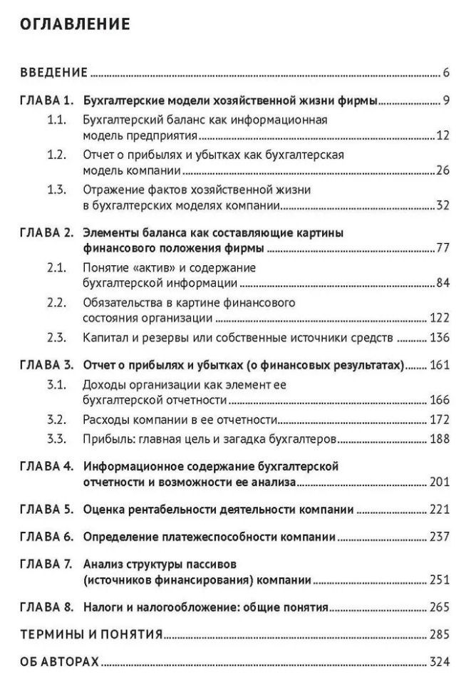 Виталий Ковалев: О бухгалтерском учете на двух языках: учебное пособие