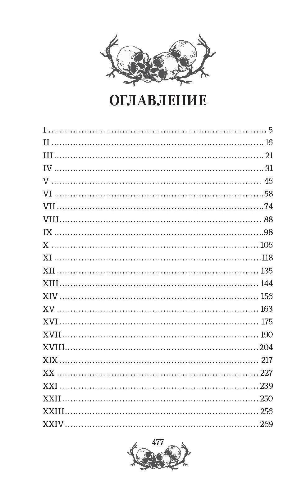 Мария Корелли: Скорбь Сатаны