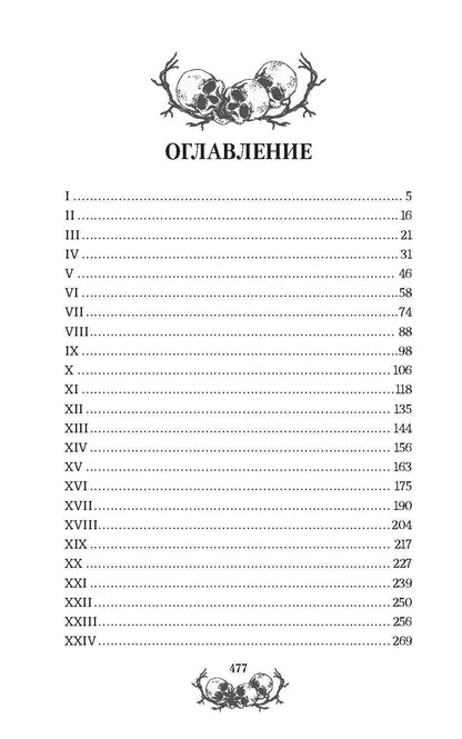 Мария Корелли: Скорбь Сатаны