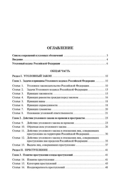 Александр Бриллиантов: Комментарий к Уголовному кодексу Российской Федерации (постатейный): в 2-х томах. Том 1