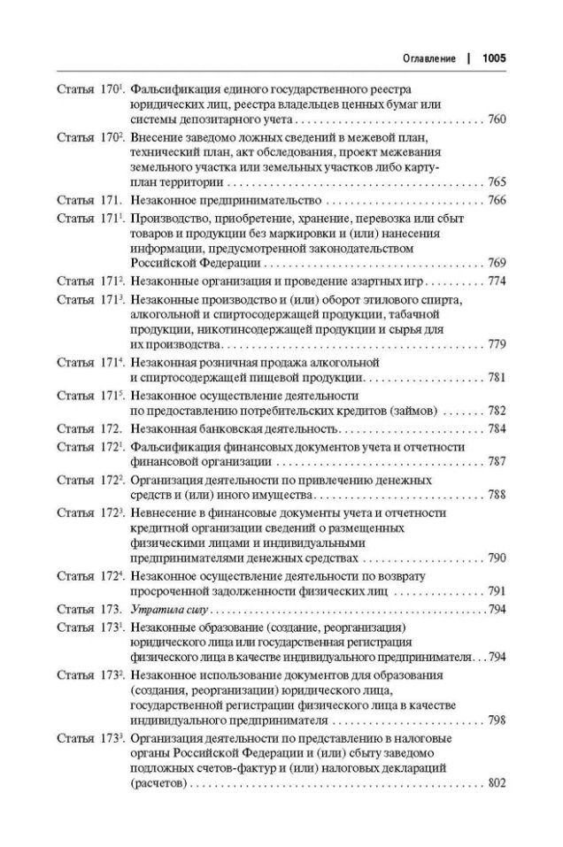 Александр Бриллиантов: Комментарий к Уголовному кодексу Российской Федерации (постатейный): в 2-х томах. Том 1
