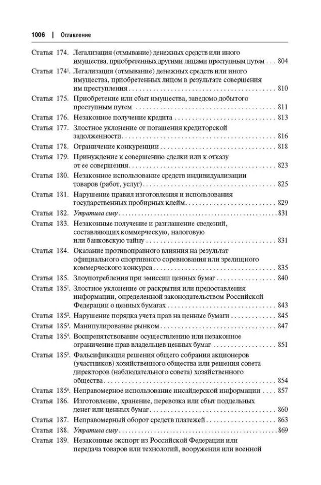 Александр Бриллиантов: Комментарий к Уголовному кодексу Российской Федерации (постатейный): в 2-х томах. Том 1