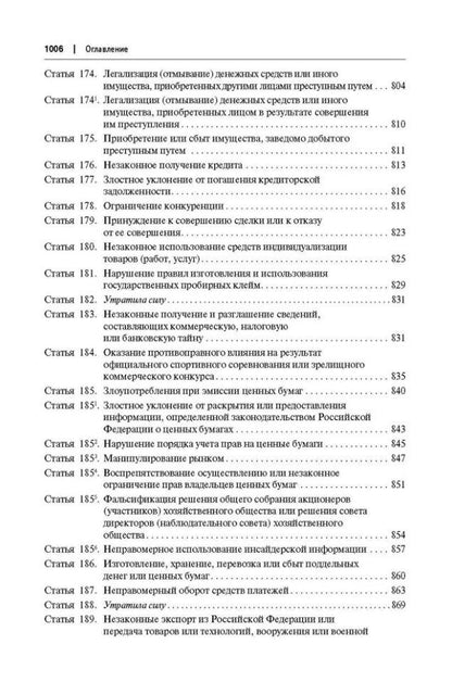 Александр Бриллиантов: Комментарий к Уголовному кодексу Российской Федерации (постатейный): в 2-х томах. Том 1