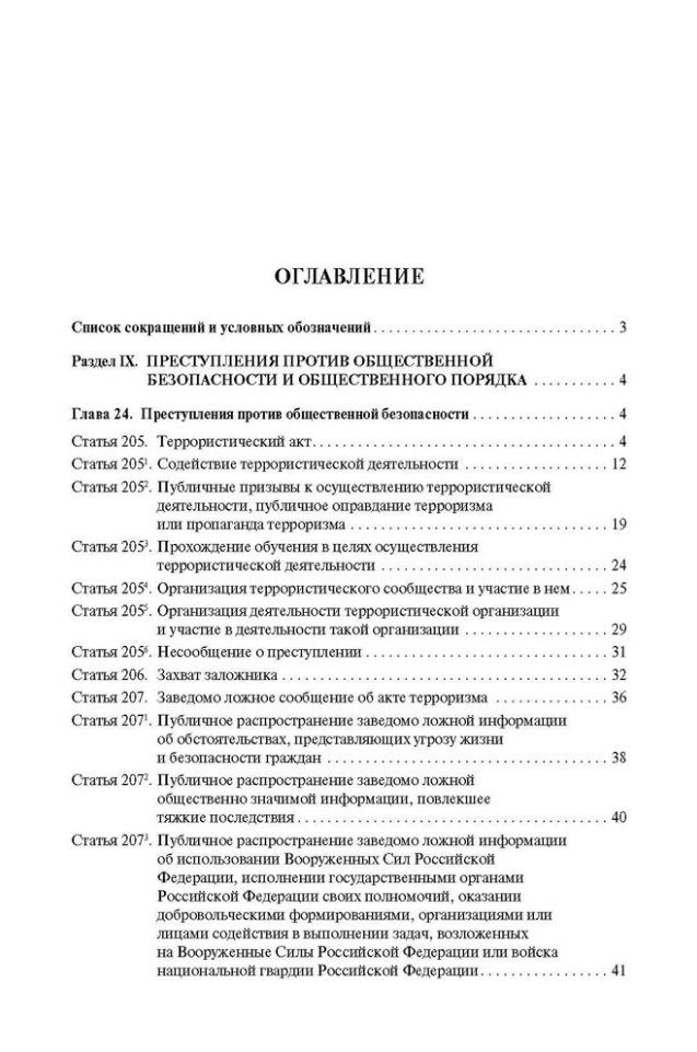 Александр Бриллиантов: Комментарий к Уголовному кодексу Российской Федерации (постатейный): в 2-х томах. Том 2