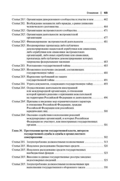 Александр Бриллиантов: Комментарий к Уголовному кодексу Российской Федерации (постатейный): в 2-х томах. Том 2