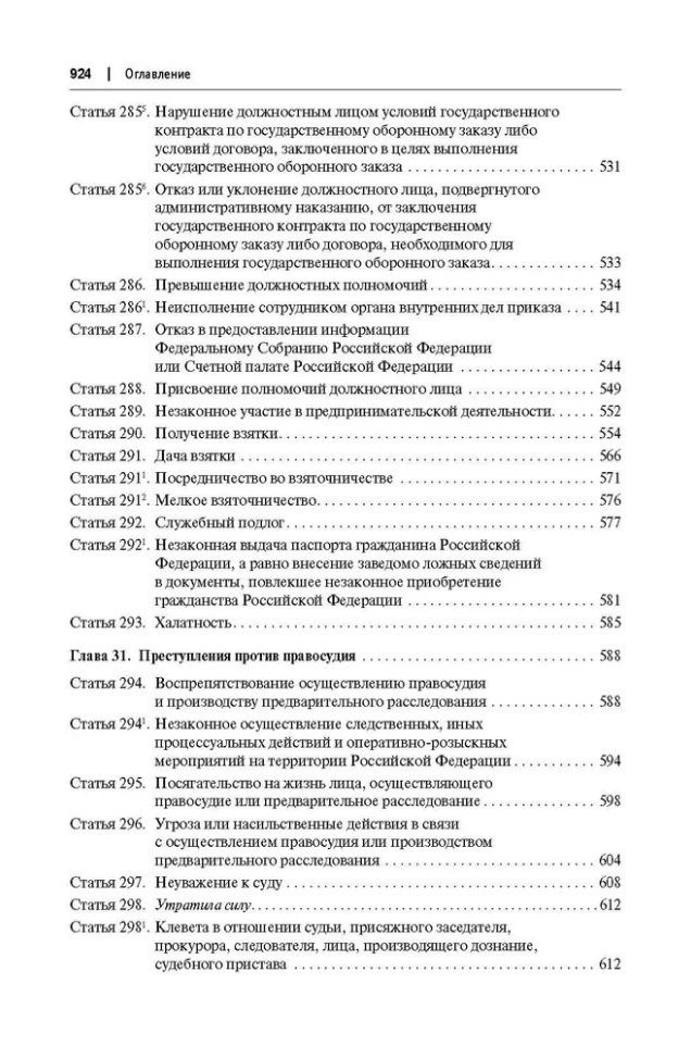 Александр Бриллиантов: Комментарий к Уголовному кодексу Российской Федерации (постатейный): в 2-х томах. Том 2