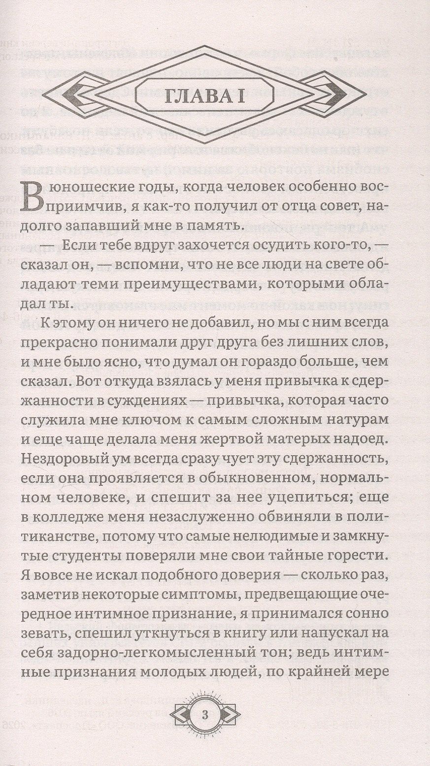 Френсис Фицджеральд: Великий Гэтсби. Роман. Подарочное издание