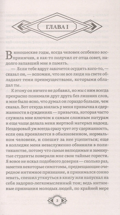 Френсис Фицджеральд: Великий Гэтсби. Роман. Подарочное издание