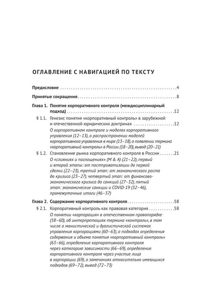 Василий Лаптев: Корпоративный контроль в коммерческих корпорациях. Монография