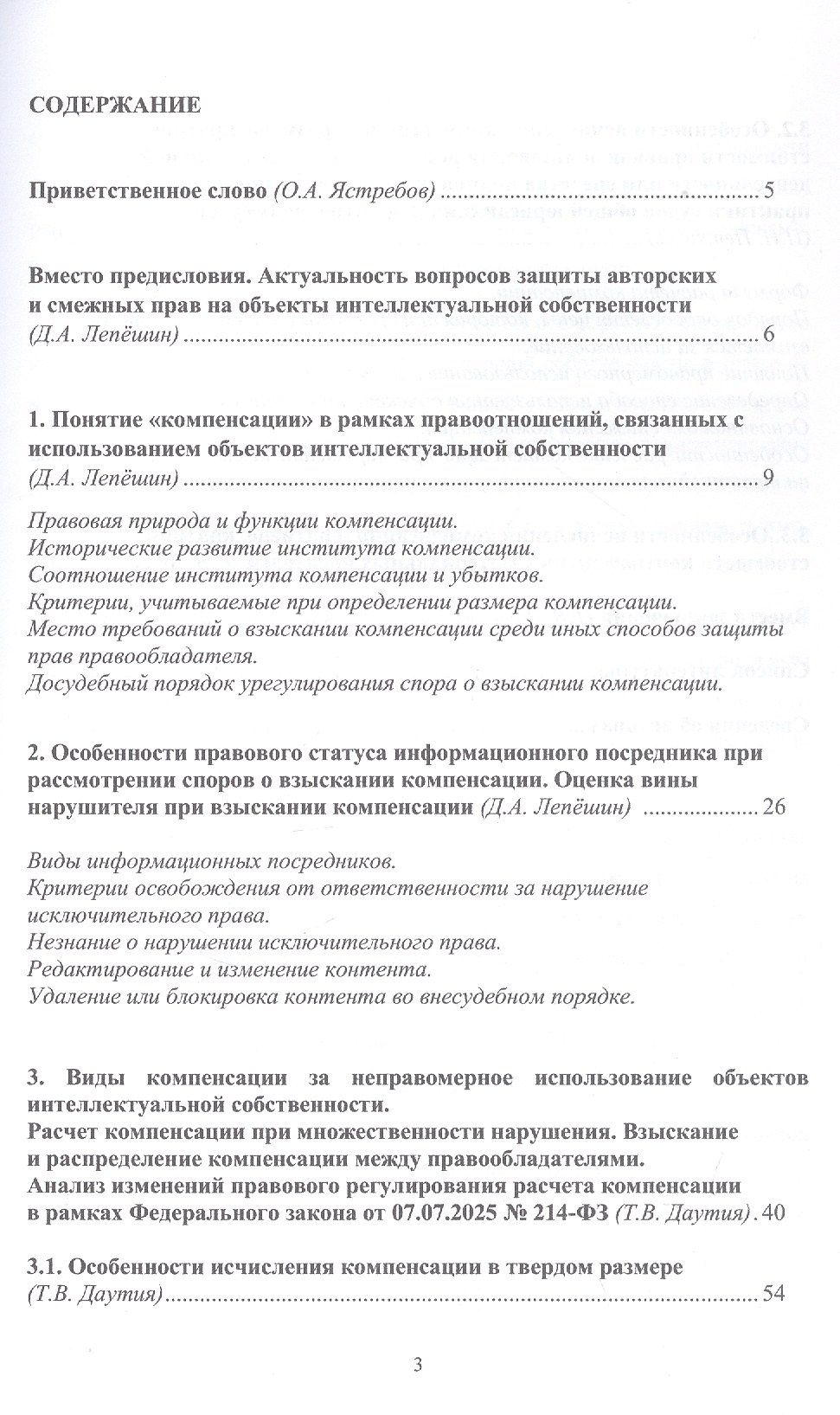 Татьяна Даутия: Компенсация как мера гражданско-правовой ответственности за нарушение исключительного права. Новеллы законодательства. Научно-методическое пособие