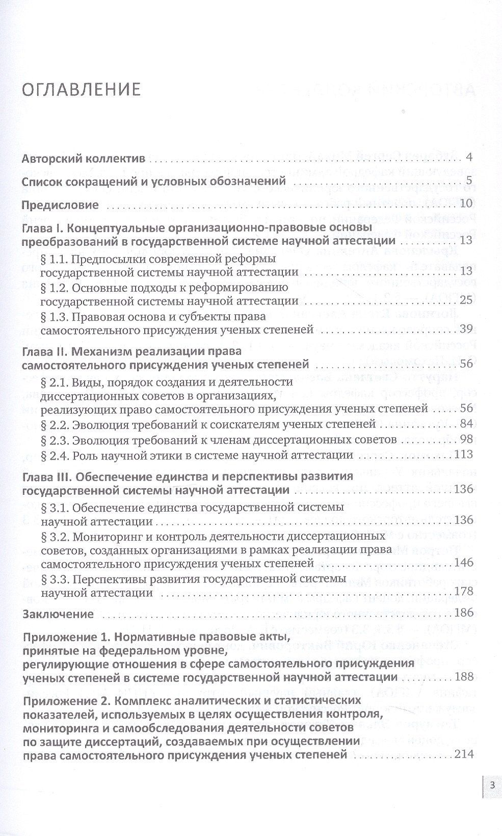 Ангелина Крылепова: Трансформация государственной системы научной аттестации в современных условиях. Монография