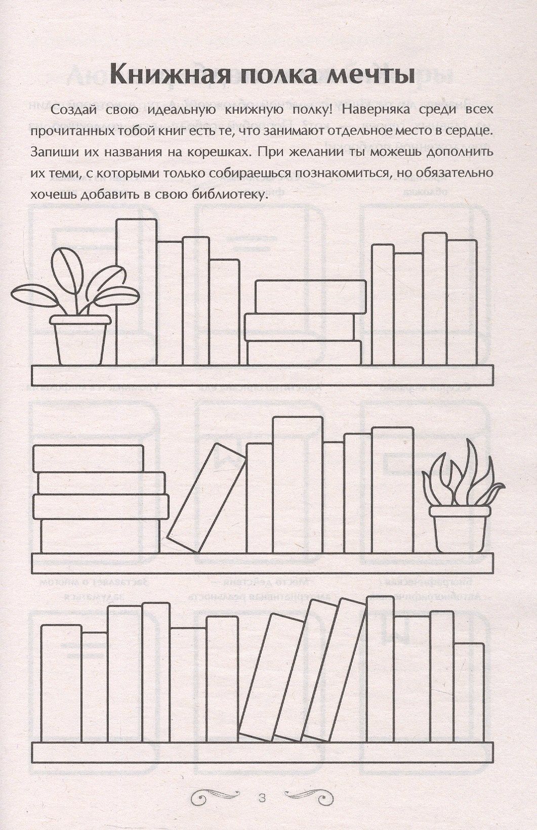 Читательский дневник со стикерами