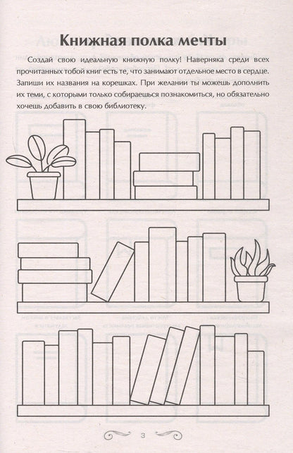 Читательский дневник со стикерами