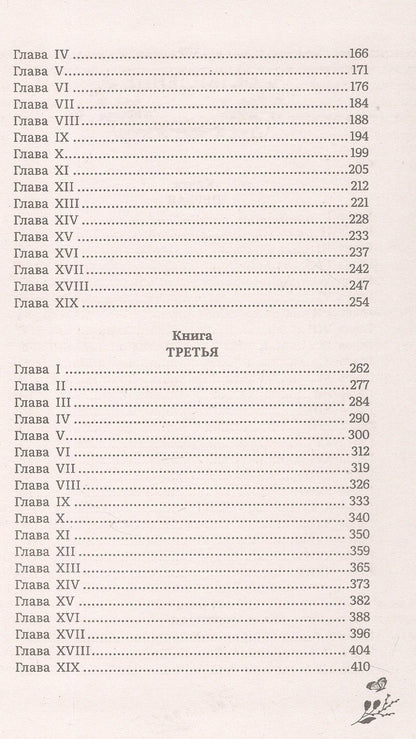 Джейн Остен: Гордость и предубеждение. Роман