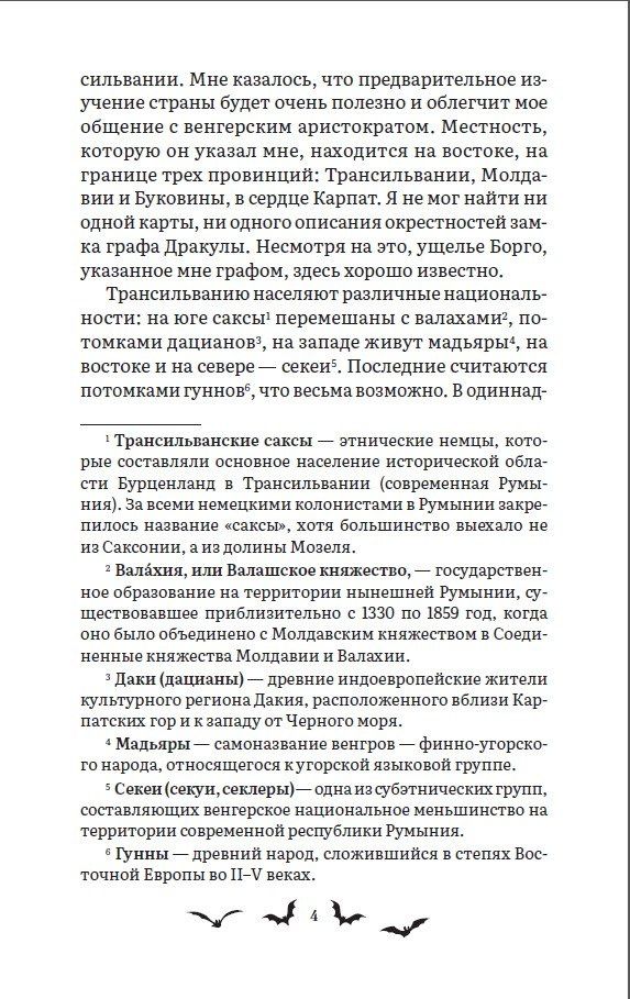 Брэм Стокер: Дракула. Роман