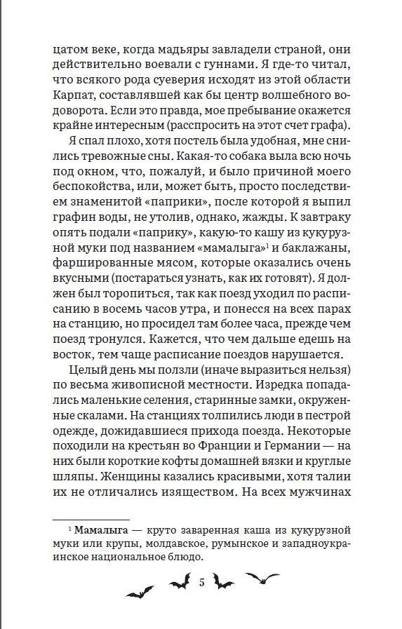 Брэм Стокер: Дракула. Роман