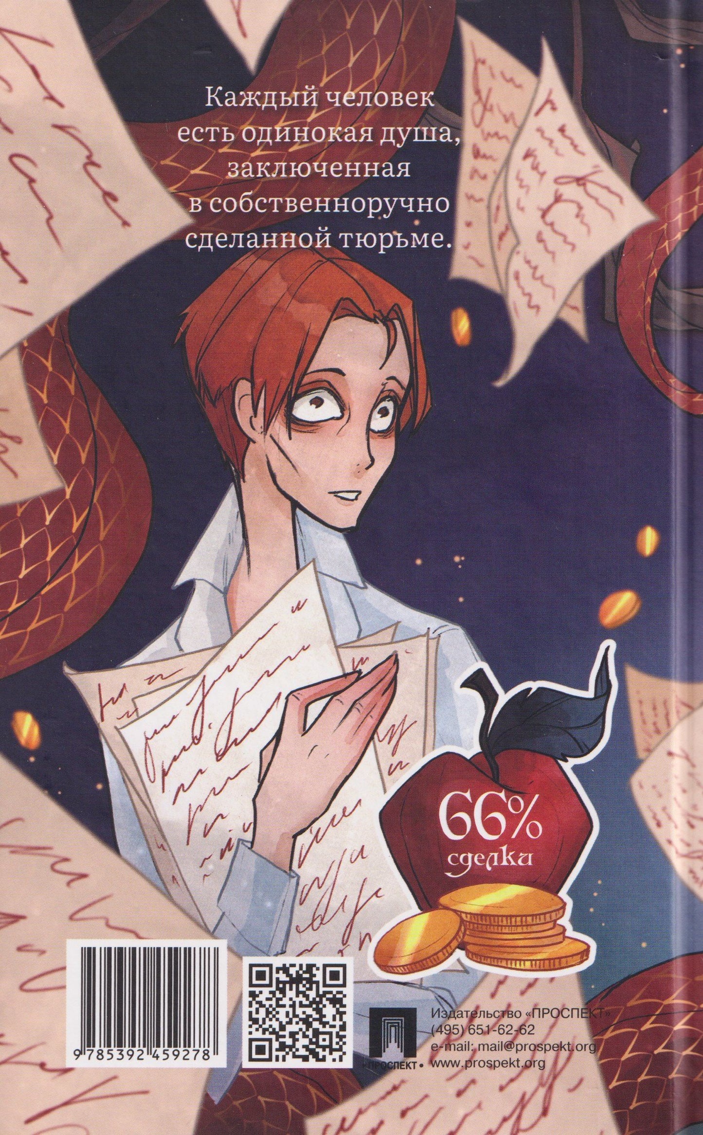 Мария Корелли: Скорбь Сатаны