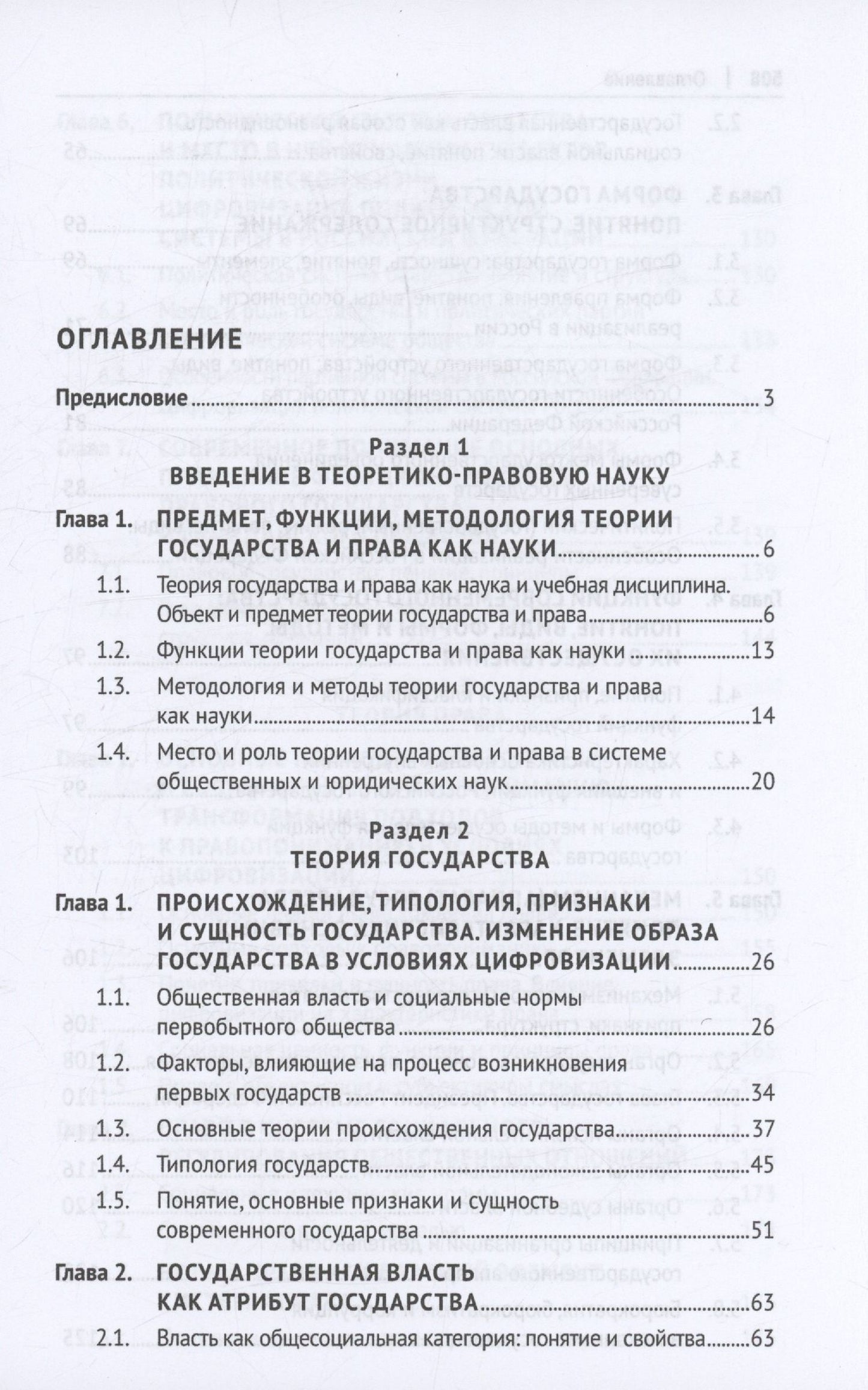 Александра Морозова: Теория государства и права. Учебник. 2-е издание