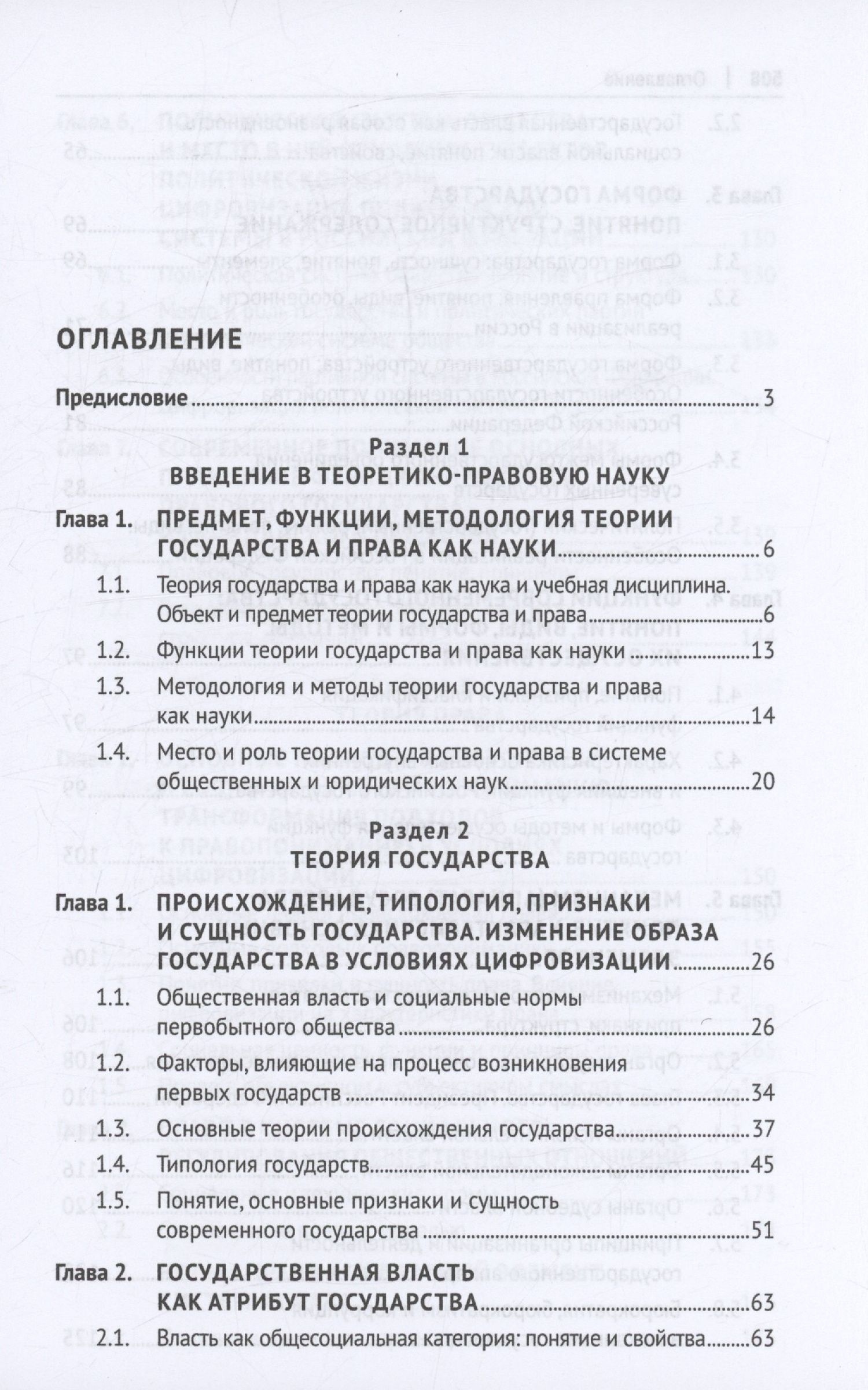 Александра Морозова: Теория государства и права. Учебник. 2-е издание