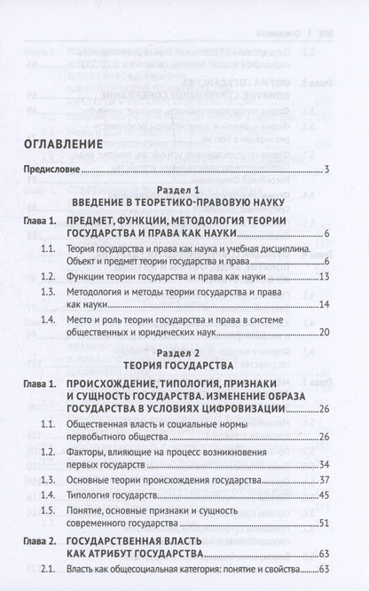 Александра Морозова: Теория государства и права. Учебник. 2-е издание
