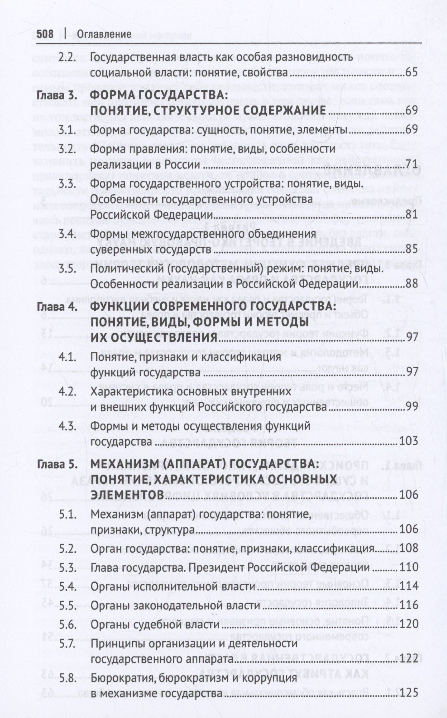 Александра Морозова: Теория государства и права. Учебник. 2-е издание