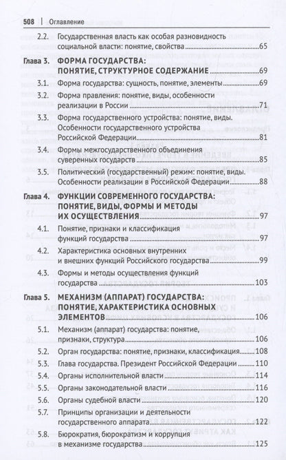 Александра Морозова: Теория государства и права. Учебник. 2-е издание