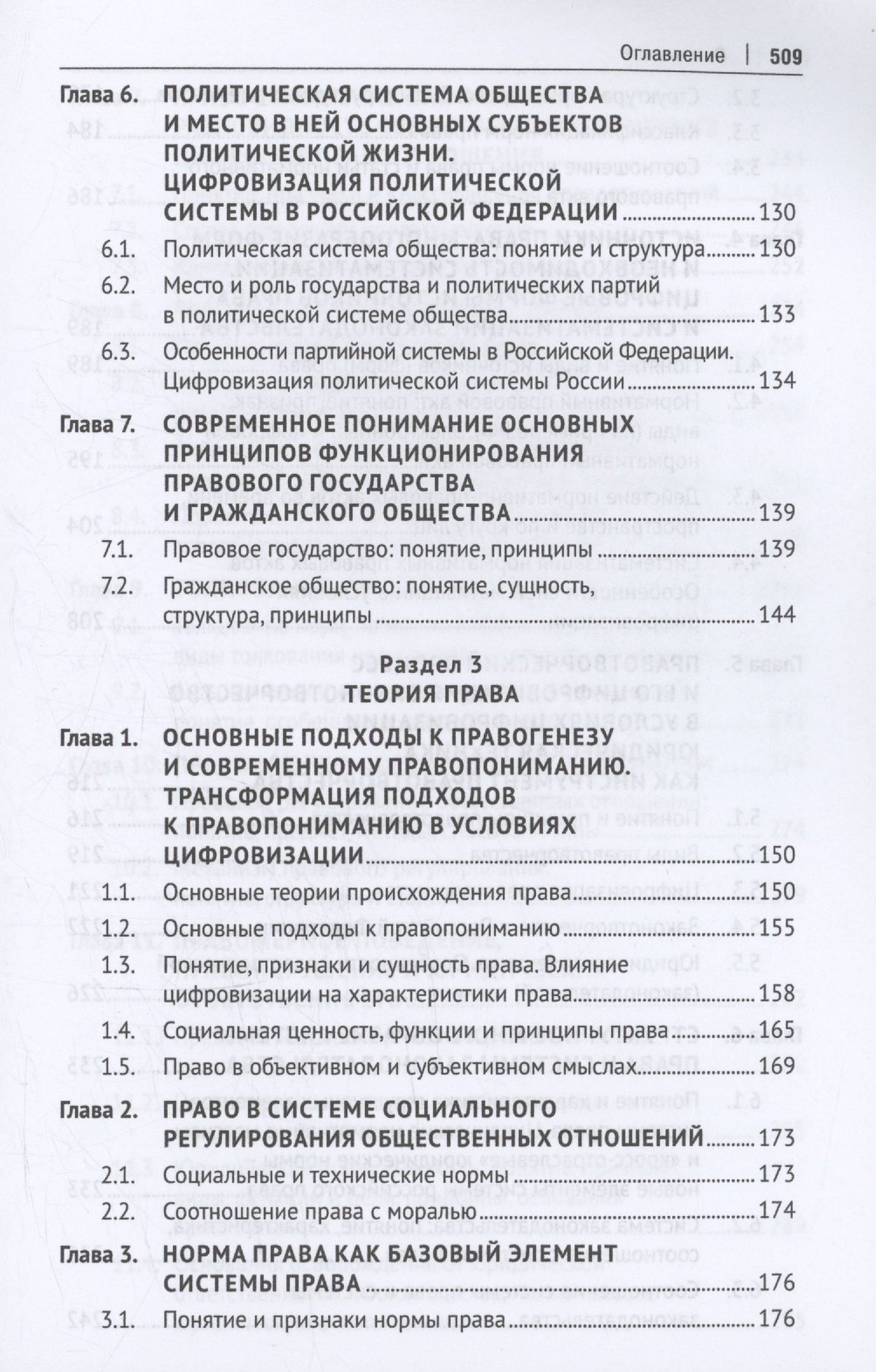 Александра Морозова: Теория государства и права. Учебник. 2-е издание