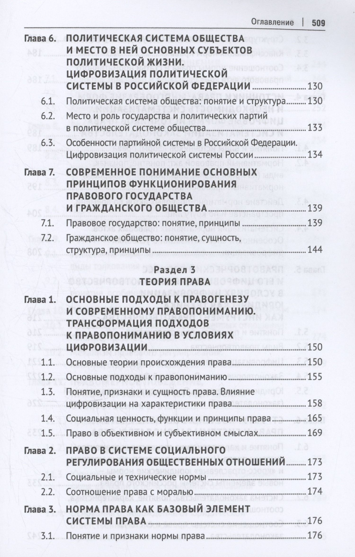 Александра Морозова: Теория государства и права. Учебник. 2-е издание