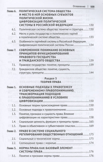 Александра Морозова: Теория государства и права. Учебник. 2-е издание
