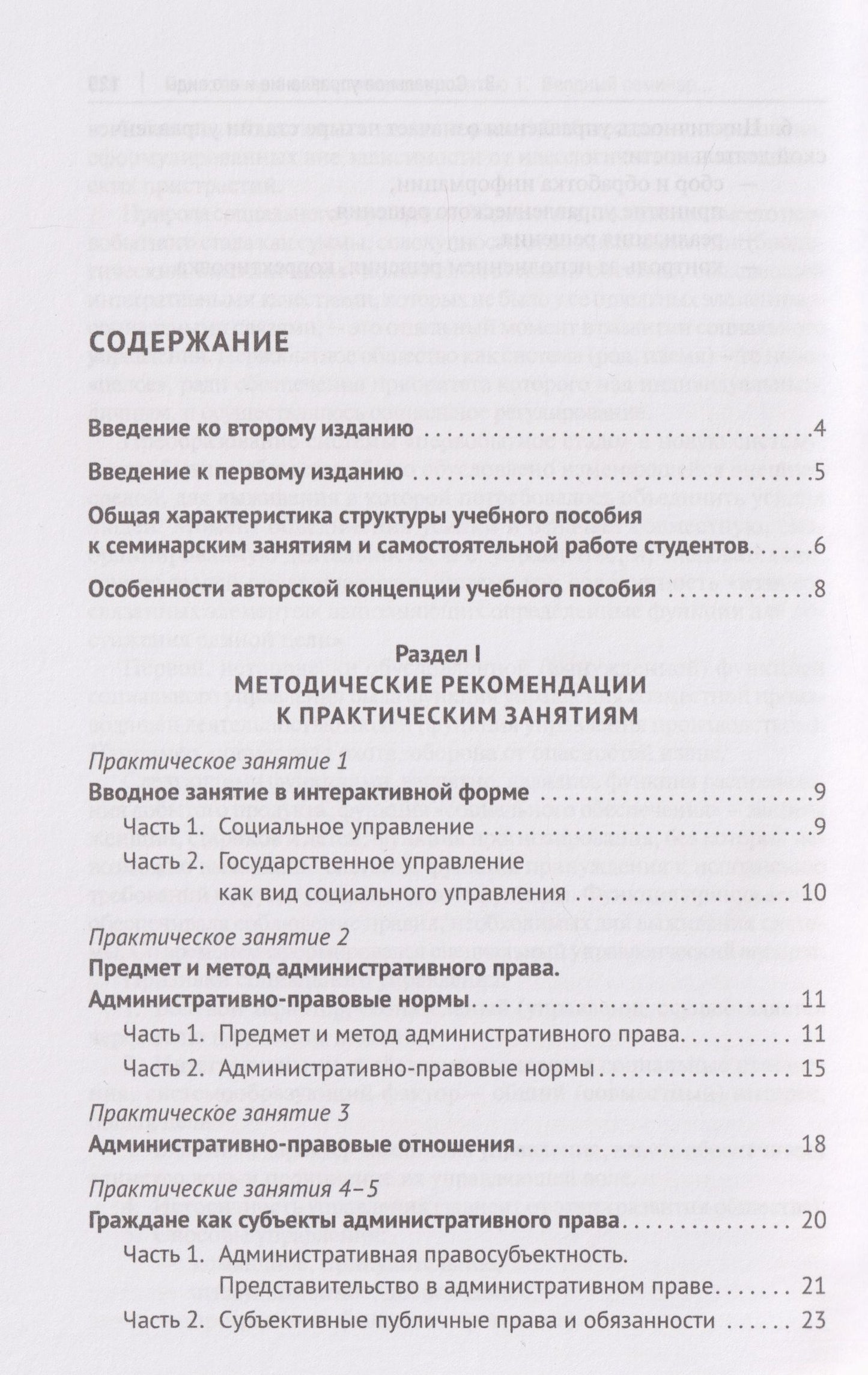 Анна Васильева: Административное право. Кейсы, сценарии практических занятий, рекомендации для преподавателей и студентов: учебное пособие