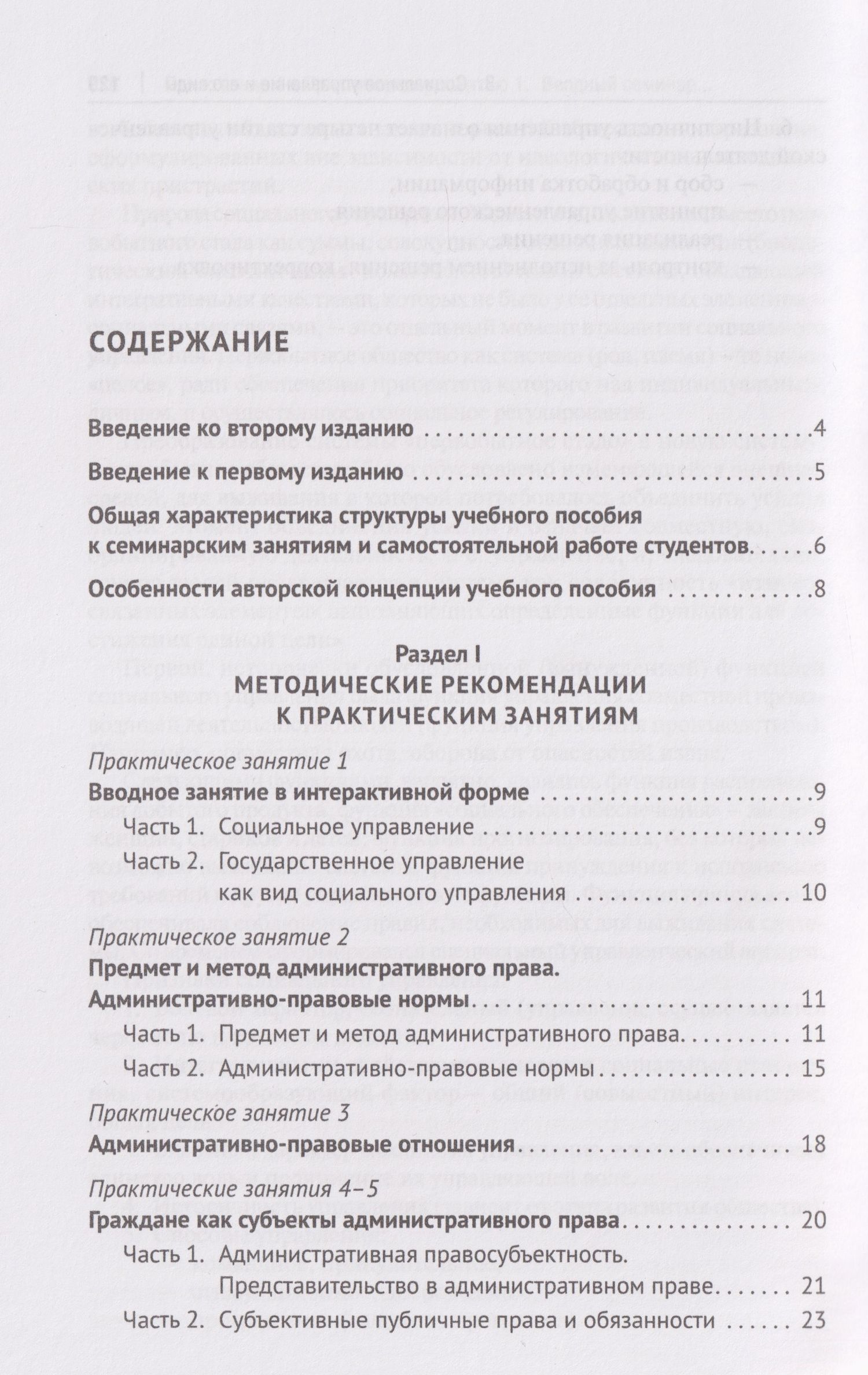 Анна Васильева: Административное право. Кейсы, сценарии практических занятий, рекомендации для преподавателей и студентов: учебное пособие