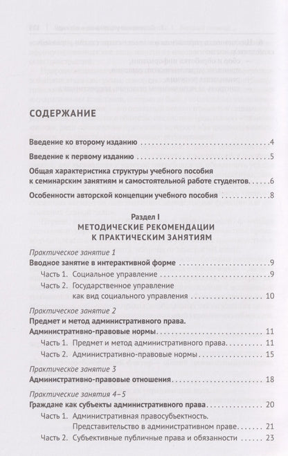Анна Васильева: Административное право. Кейсы, сценарии практических занятий, рекомендации для преподавателей и студентов: учебное пособие